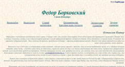 Desktop Screenshot of fedorborkovskiy.ru