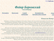 Tablet Screenshot of fedorborkovskiy.ru